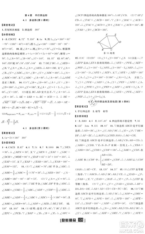 延边人民出版社2022励耘新同步八年级数学下册AB本浙教版答案