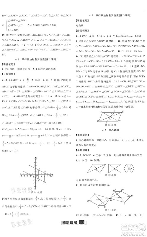 延边人民出版社2022励耘新同步八年级数学下册AB本浙教版答案