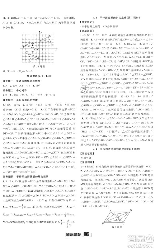 延边人民出版社2022励耘新同步八年级数学下册AB本浙教版答案