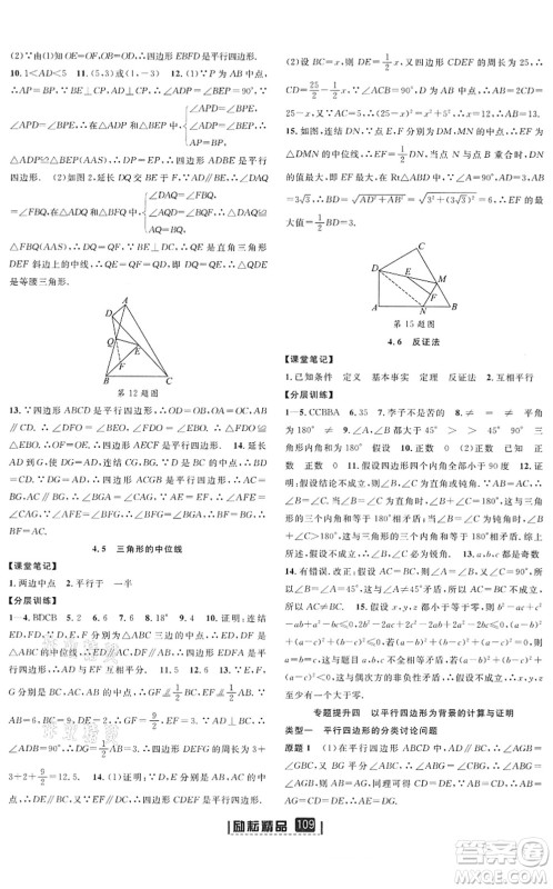 延边人民出版社2022励耘新同步八年级数学下册AB本浙教版答案