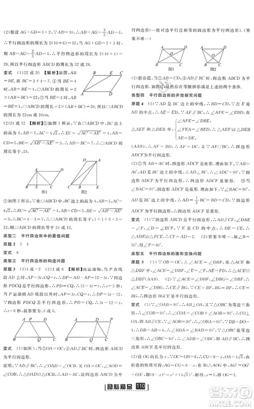 延边人民出版社2022励耘新同步八年级数学下册AB本浙教版答案