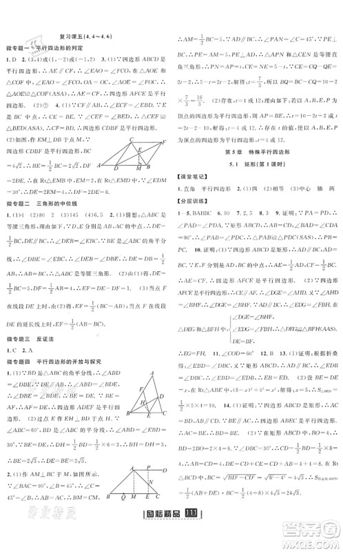 延边人民出版社2022励耘新同步八年级数学下册AB本浙教版答案