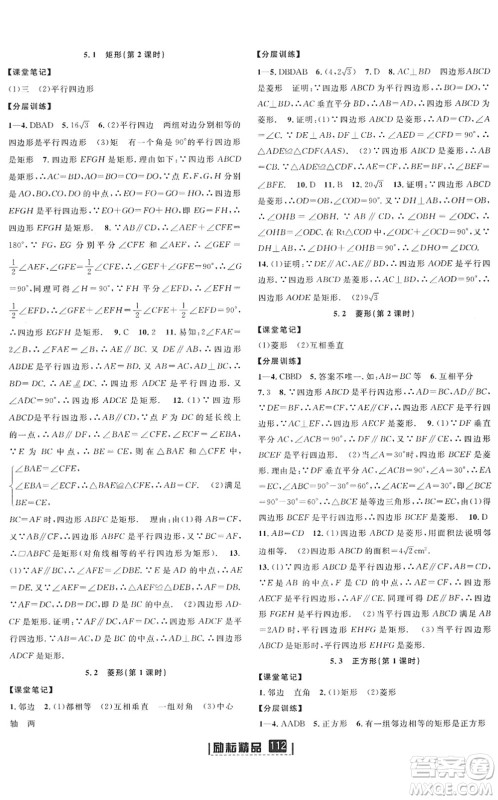 延边人民出版社2022励耘新同步八年级数学下册AB本浙教版答案 延边人民出版社2022励耘新同步八年级数学下册AB本浙教版答案