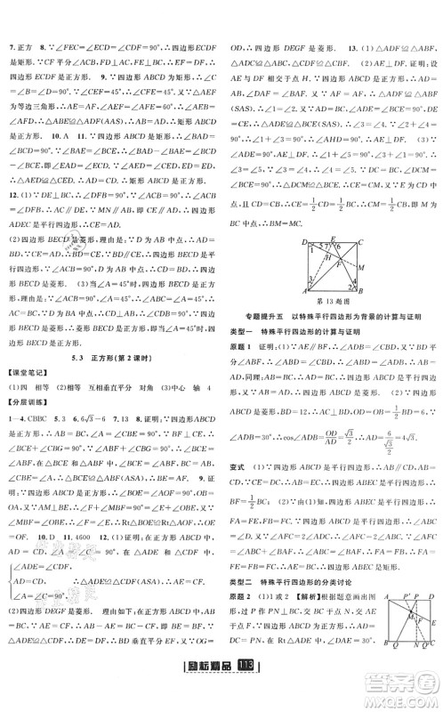 延边人民出版社2022励耘新同步八年级数学下册AB本浙教版答案