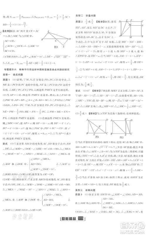 延边人民出版社2022励耘新同步八年级数学下册AB本浙教版答案