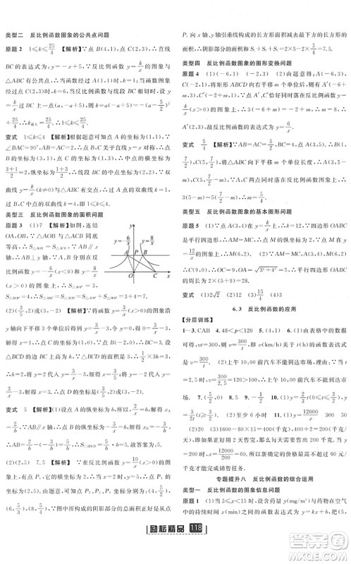 延边人民出版社2022励耘新同步八年级数学下册AB本浙教版答案