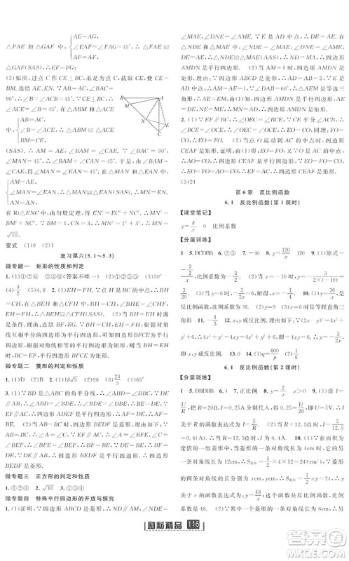 延边人民出版社2022励耘新同步八年级数学下册AB本浙教版答案