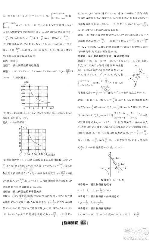 延边人民出版社2022励耘新同步八年级数学下册AB本浙教版答案