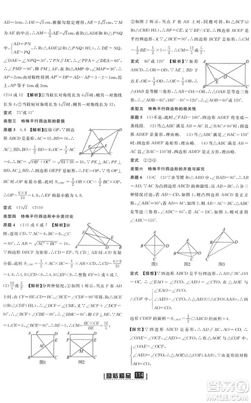 延边人民出版社2022励耘新同步八年级数学下册AB本浙教版答案