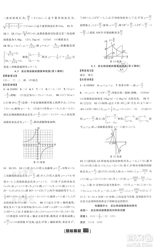 延边人民出版社2022励耘新同步八年级数学下册AB本浙教版答案