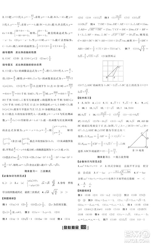 延边人民出版社2022励耘新同步八年级数学下册AB本浙教版答案