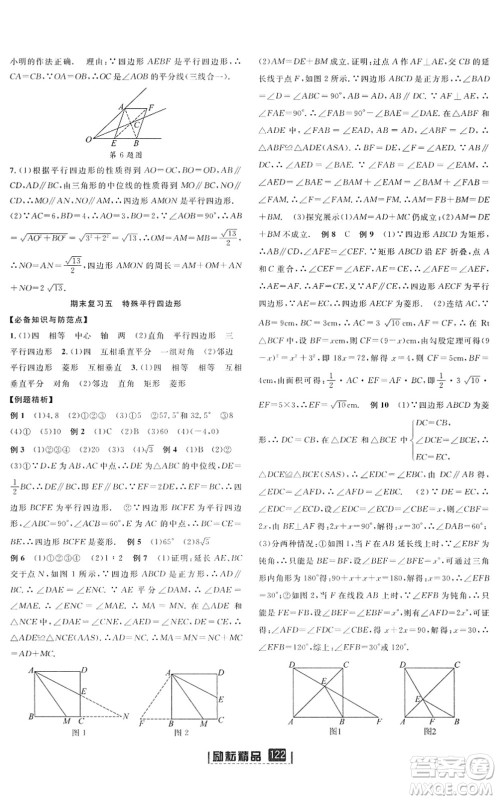 延边人民出版社2022励耘新同步八年级数学下册AB本浙教版答案