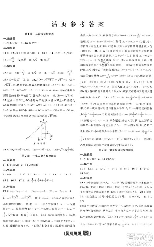 延边人民出版社2022励耘新同步八年级数学下册AB本浙教版答案