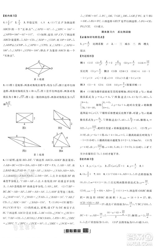 延边人民出版社2022励耘新同步八年级数学下册AB本浙教版答案