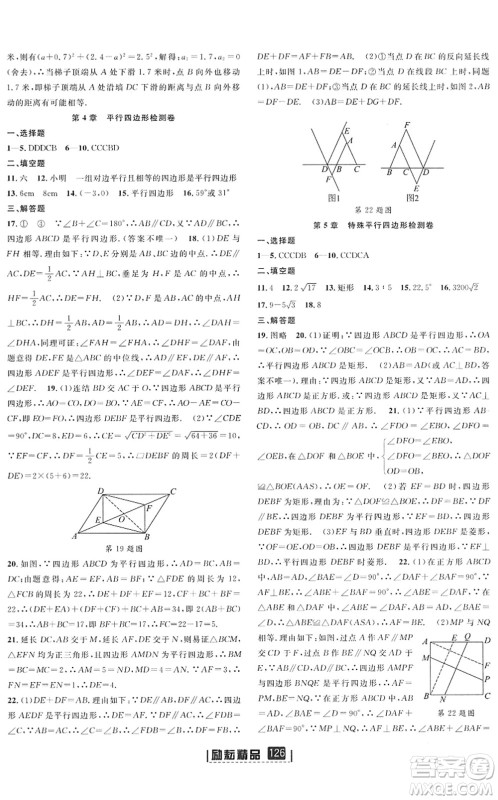 延边人民出版社2022励耘新同步八年级数学下册AB本浙教版答案