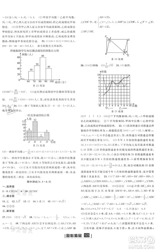 延边人民出版社2022励耘新同步八年级数学下册AB本浙教版答案 延边人民出版社2022励耘新同步八年级数学下册AB本浙教版答案