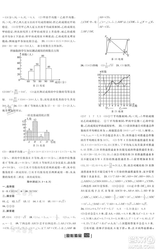 延边人民出版社2022励耘新同步八年级数学下册AB本浙教版答案