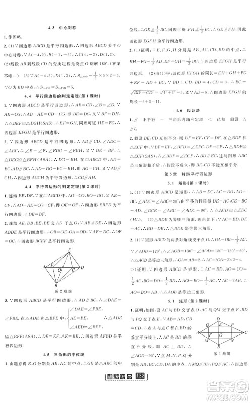 延边人民出版社2022励耘新同步八年级数学下册AB本浙教版答案 延边人民出版社2022励耘新同步八年级数学下册AB本浙教版答案