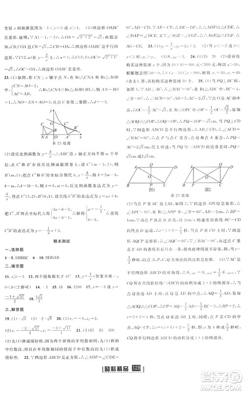 延边人民出版社2022励耘新同步八年级数学下册AB本浙教版答案 延边人民出版社2022励耘新同步八年级数学下册AB本浙教版答案