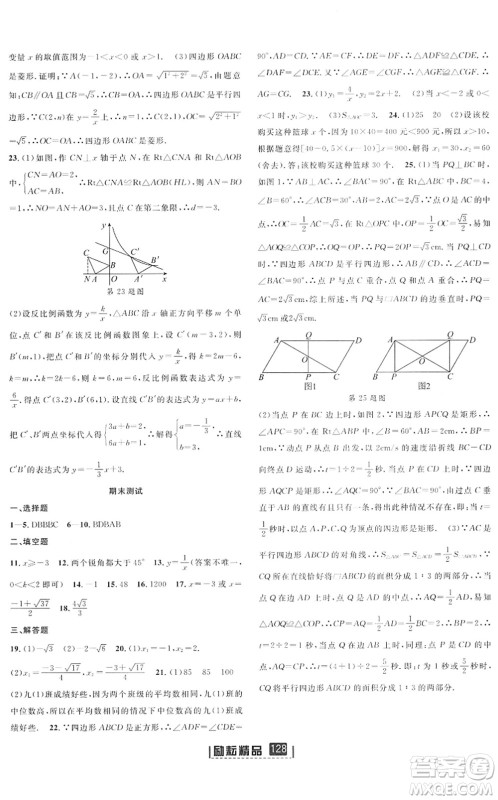 延边人民出版社2022励耘新同步八年级数学下册AB本浙教版答案