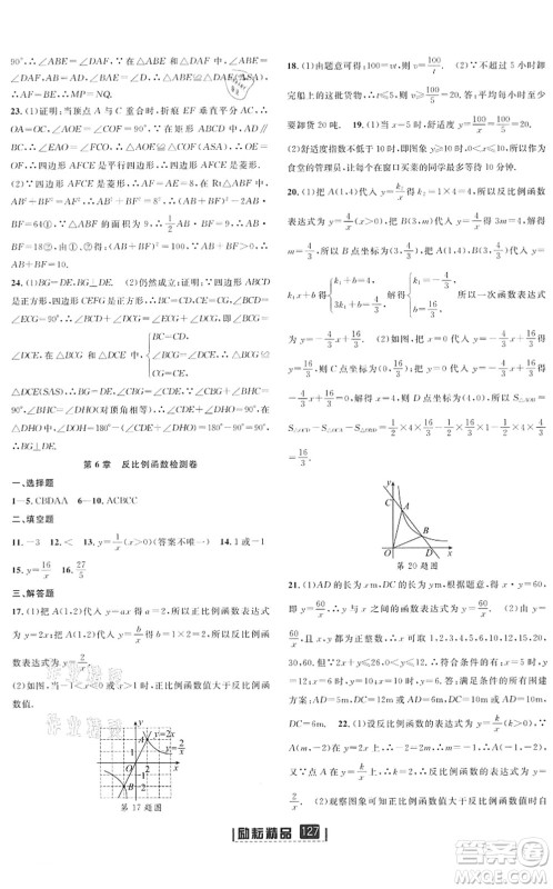 延边人民出版社2022励耘新同步八年级数学下册AB本浙教版答案