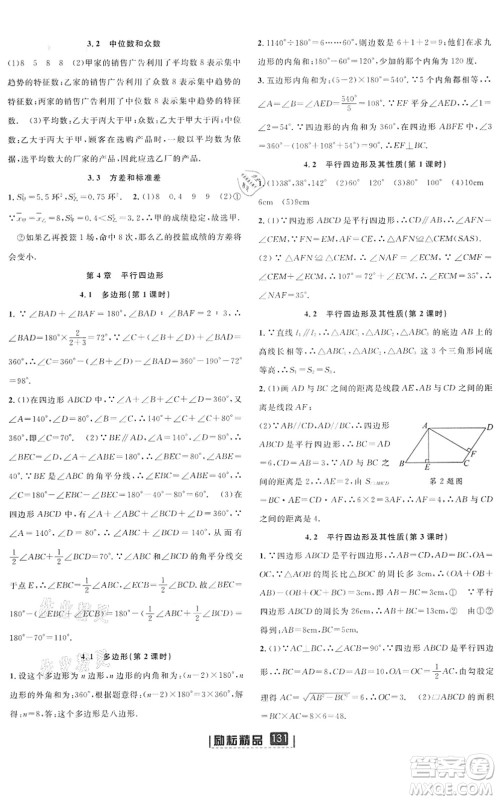 延边人民出版社2022励耘新同步八年级数学下册AB本浙教版答案 延边人民出版社2022励耘新同步八年级数学下册AB本浙教版答案
