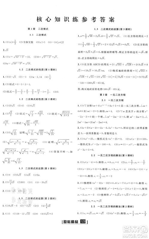 延边人民出版社2022励耘新同步八年级数学下册AB本浙教版答案