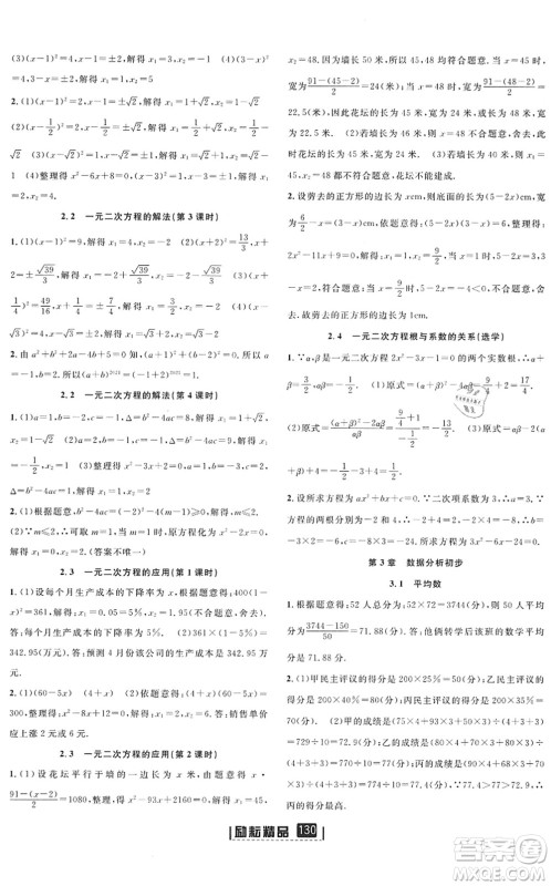 延边人民出版社2022励耘新同步八年级数学下册AB本浙教版答案