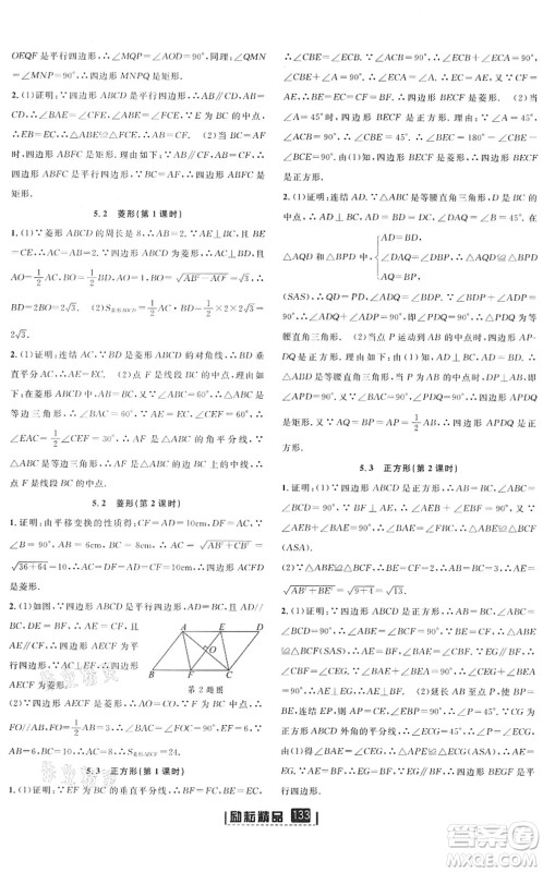 延边人民出版社2022励耘新同步八年级数学下册AB本浙教版答案 延边人民出版社2022励耘新同步八年级数学下册AB本浙教版答案