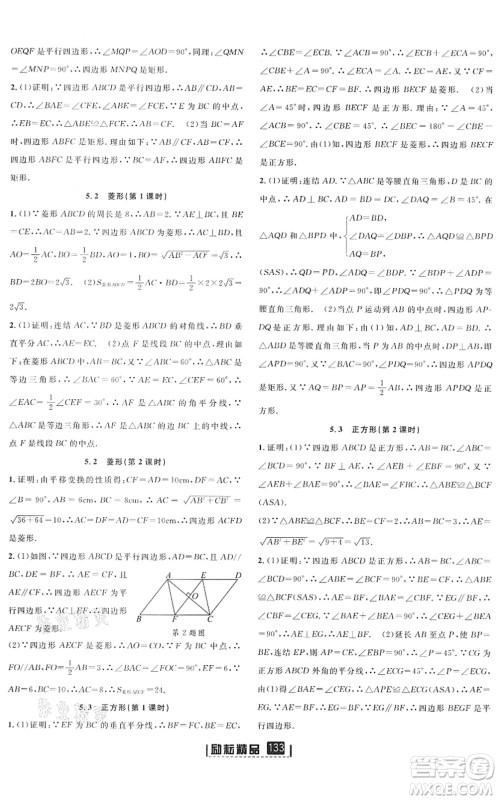 延边人民出版社2022励耘新同步八年级数学下册AB本浙教版答案