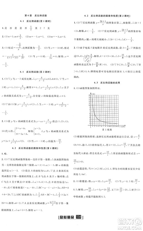 延边人民出版社2022励耘新同步八年级数学下册AB本浙教版答案