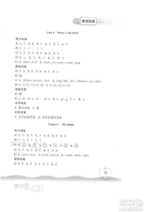 江苏凤凰科学技术出版社2022小学英语听读空间三年级下册译林版参考答案