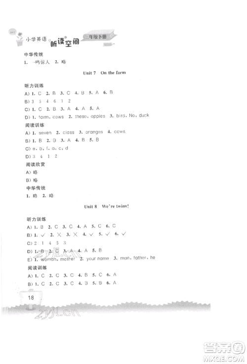 江苏凤凰科学技术出版社2022小学英语听读空间三年级下册译林版参考答案