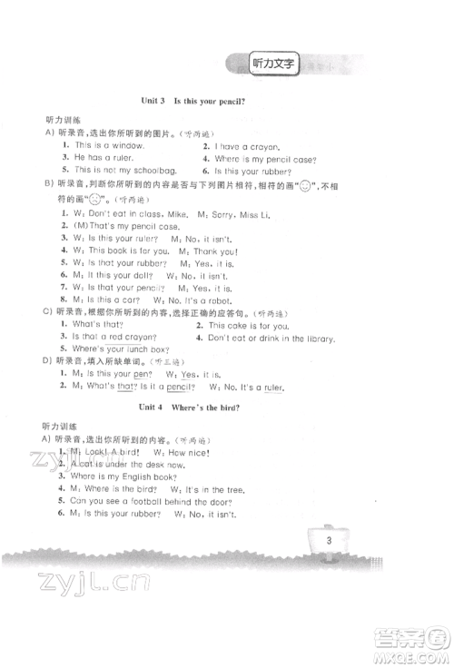 江苏凤凰科学技术出版社2022小学英语听读空间三年级下册译林版参考答案