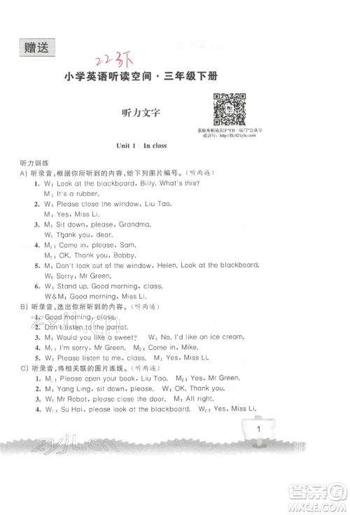 江苏凤凰科学技术出版社2022小学英语听读空间三年级下册译林版参考答案