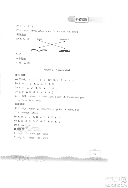 江苏凤凰科学技术出版社2022小学英语听读空间三年级下册译林版参考答案