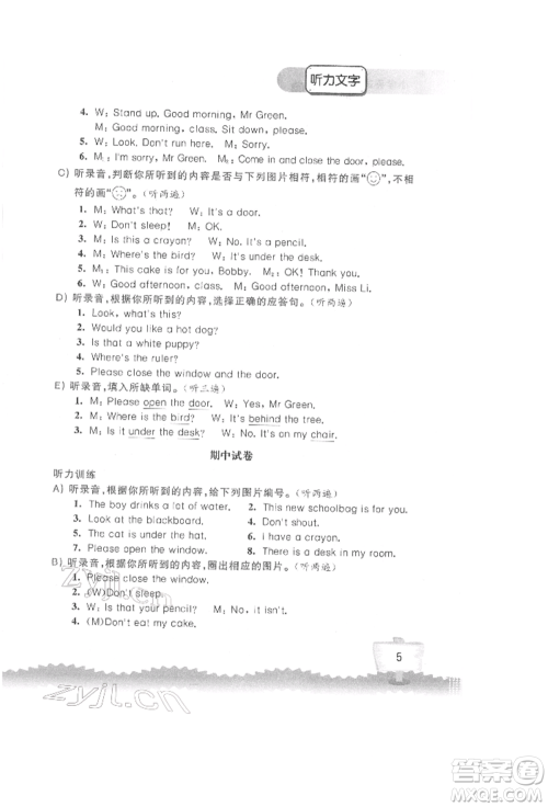 江苏凤凰科学技术出版社2022小学英语听读空间三年级下册译林版参考答案