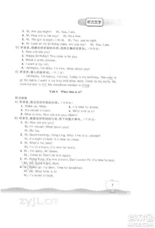 江苏凤凰科学技术出版社2022小学英语听读空间三年级下册译林版参考答案 江苏凤凰科学技术出版社2022小学英语听读空间三年级下册译林版参考答案