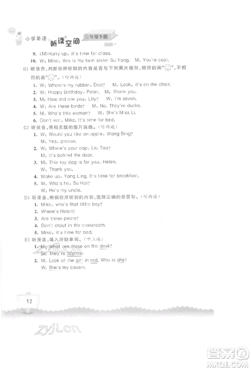 江苏凤凰科学技术出版社2022小学英语听读空间三年级下册译林版参考答案 江苏凤凰科学技术出版社2022小学英语听读空间三年级下册译林版参考答案