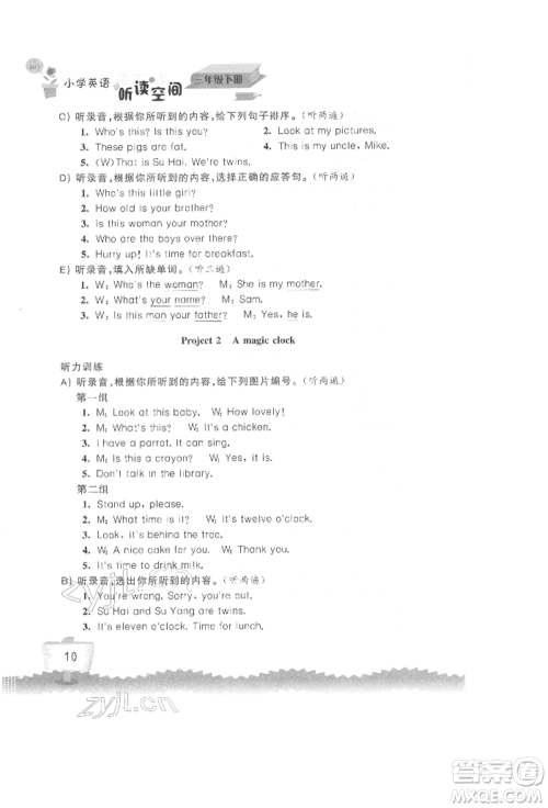 江苏凤凰科学技术出版社2022小学英语听读空间三年级下册译林版参考答案