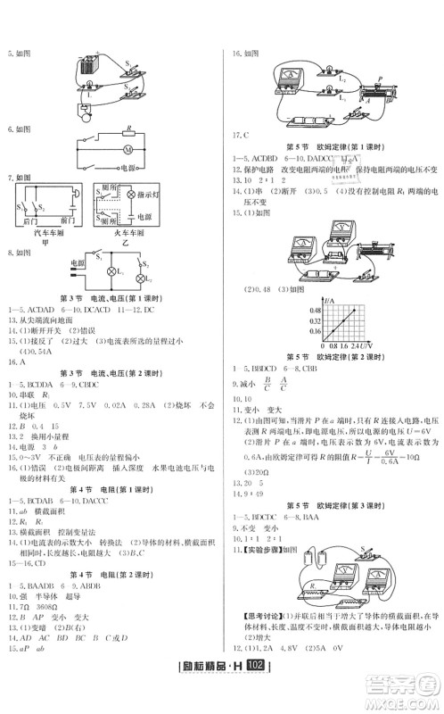 延边人民出版社2022励耘新同步八年级科学下册AB本华师大版答案