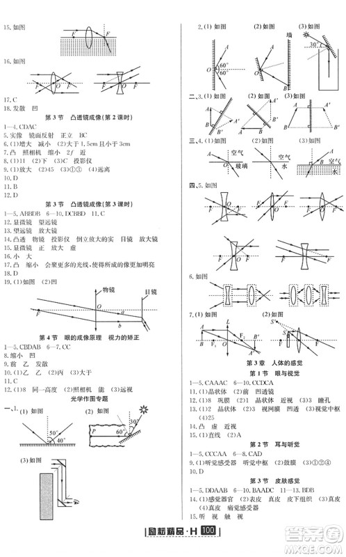 延边人民出版社2022励耘新同步八年级科学下册AB本华师大版答案