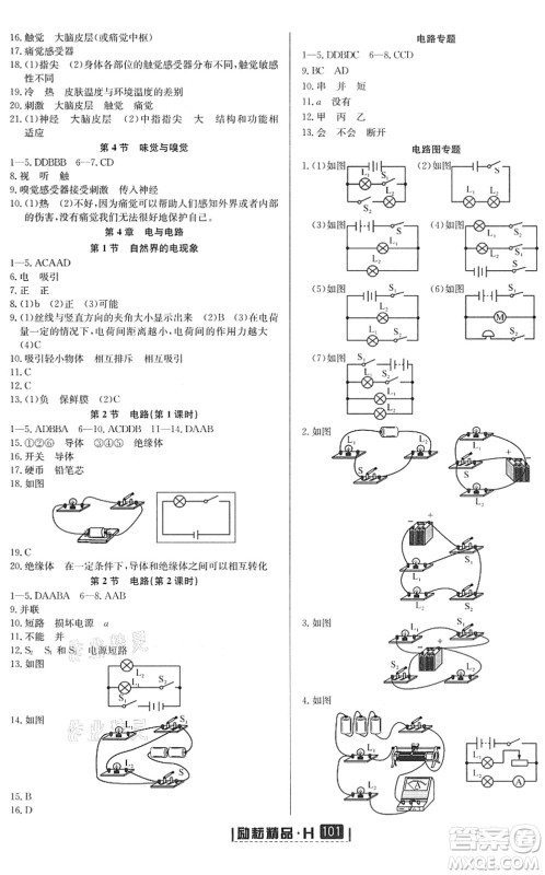 延边人民出版社2022励耘新同步八年级科学下册AB本华师大版答案