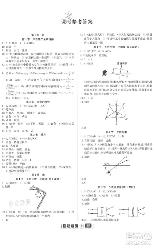 延边人民出版社2022励耘新同步八年级科学下册AB本华师大版答案