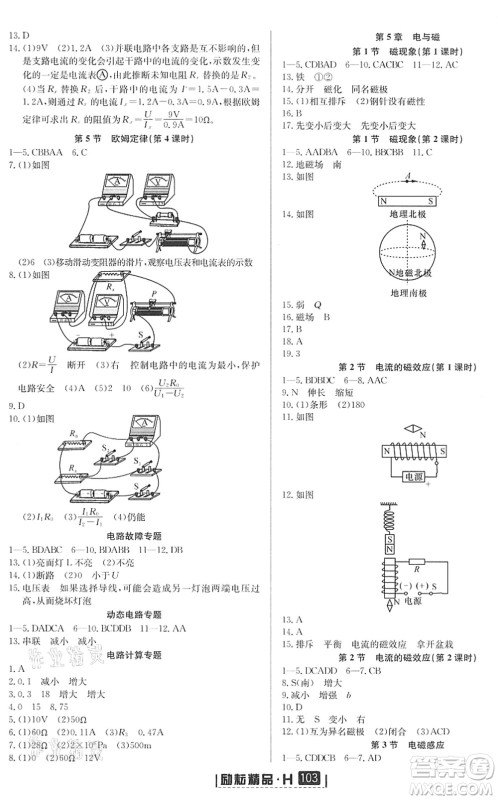 延边人民出版社2022励耘新同步八年级科学下册AB本华师大版答案