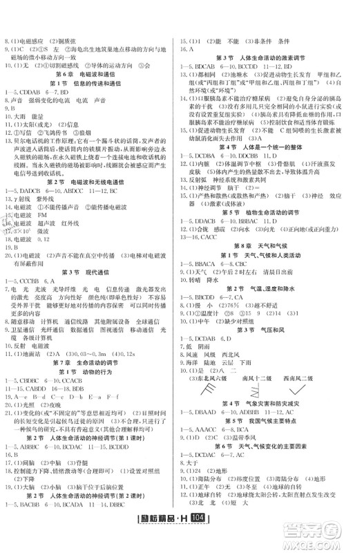 延边人民出版社2022励耘新同步八年级科学下册AB本华师大版答案