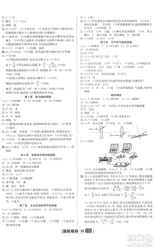 延边人民出版社2022励耘新同步八年级科学下册AB本华师大版答案