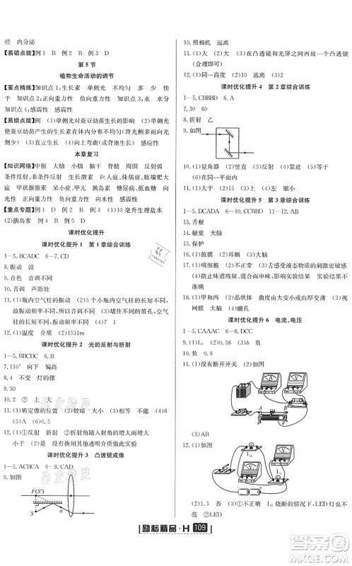 延边人民出版社2022励耘新同步八年级科学下册AB本华师大版答案