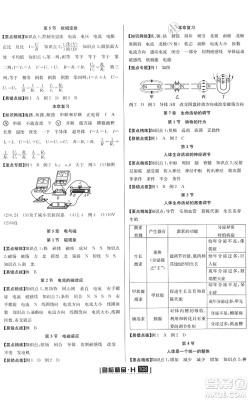 延边人民出版社2022励耘新同步八年级科学下册AB本华师大版答案