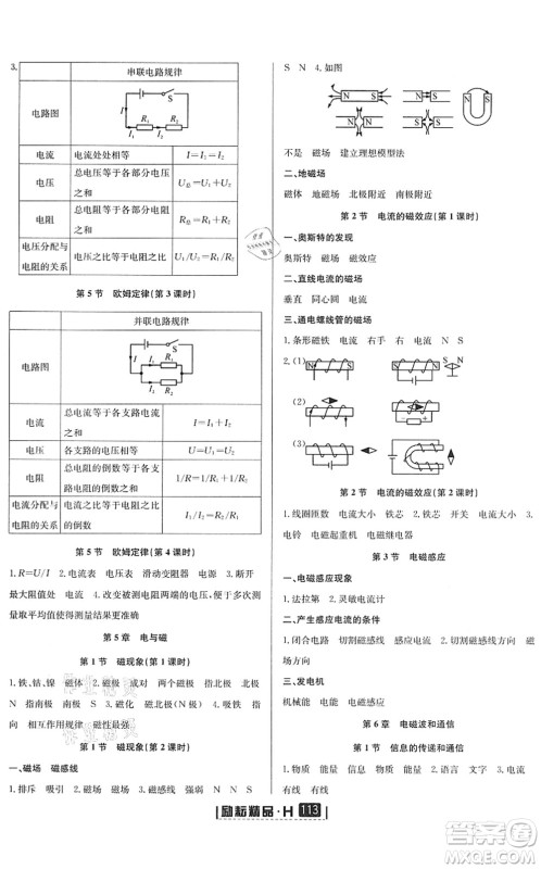 延边人民出版社2022励耘新同步八年级科学下册AB本华师大版答案